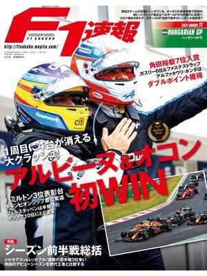 cover image of F1速報: 2021 Rd11 ハンガリーGP号